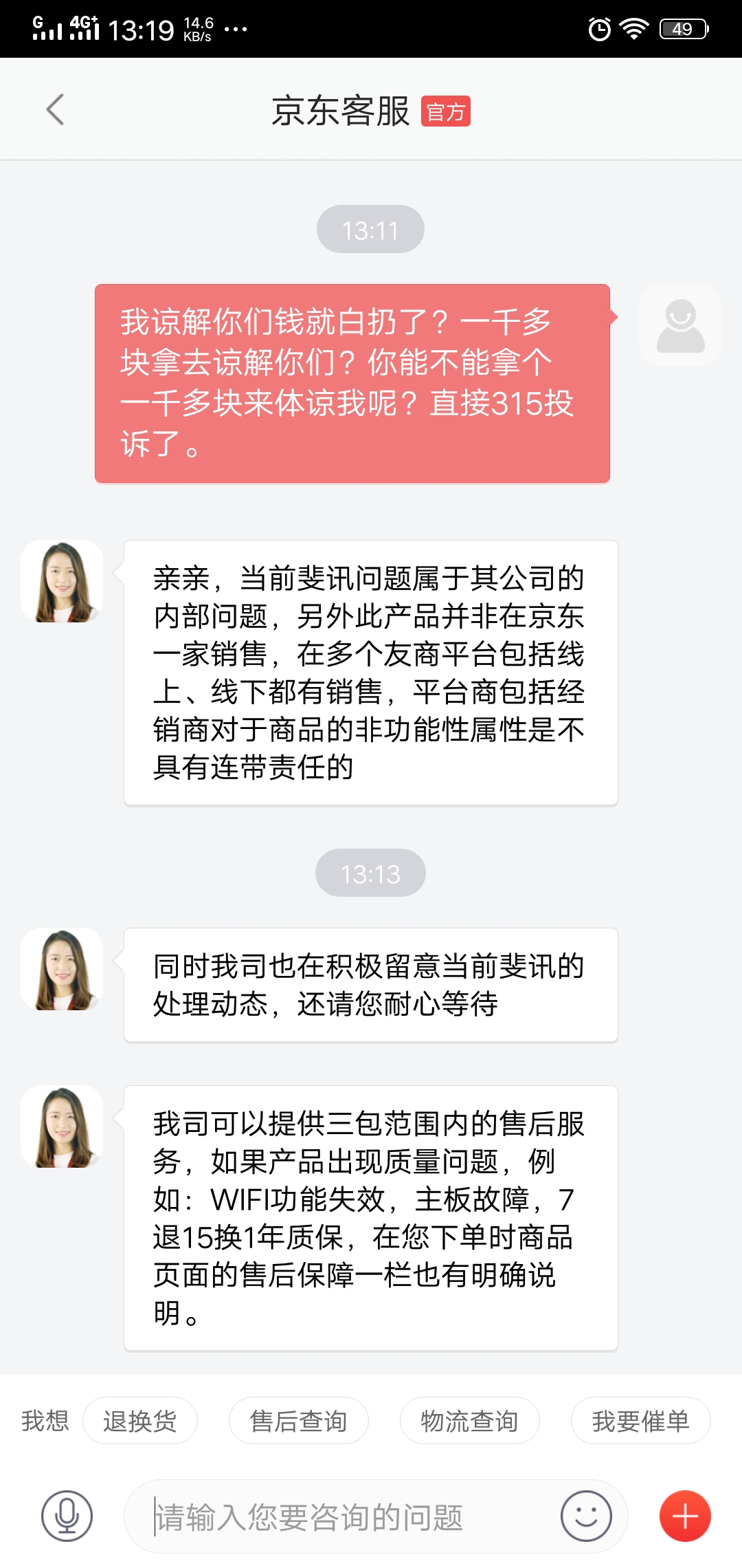 京东验证码骗局套路