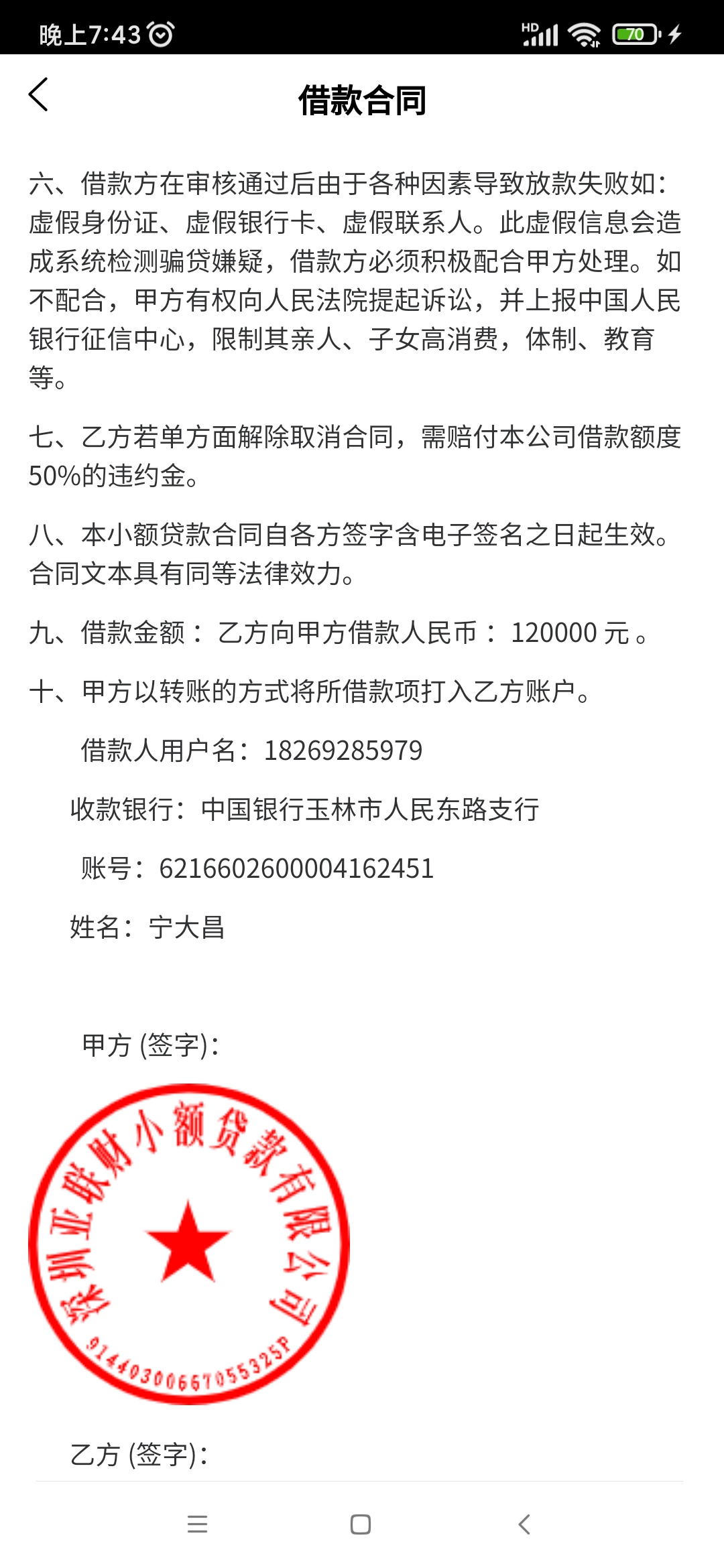 深圳亚联财小额贷款有限公司涉及诈,填写贷款信息的时候不用填工作