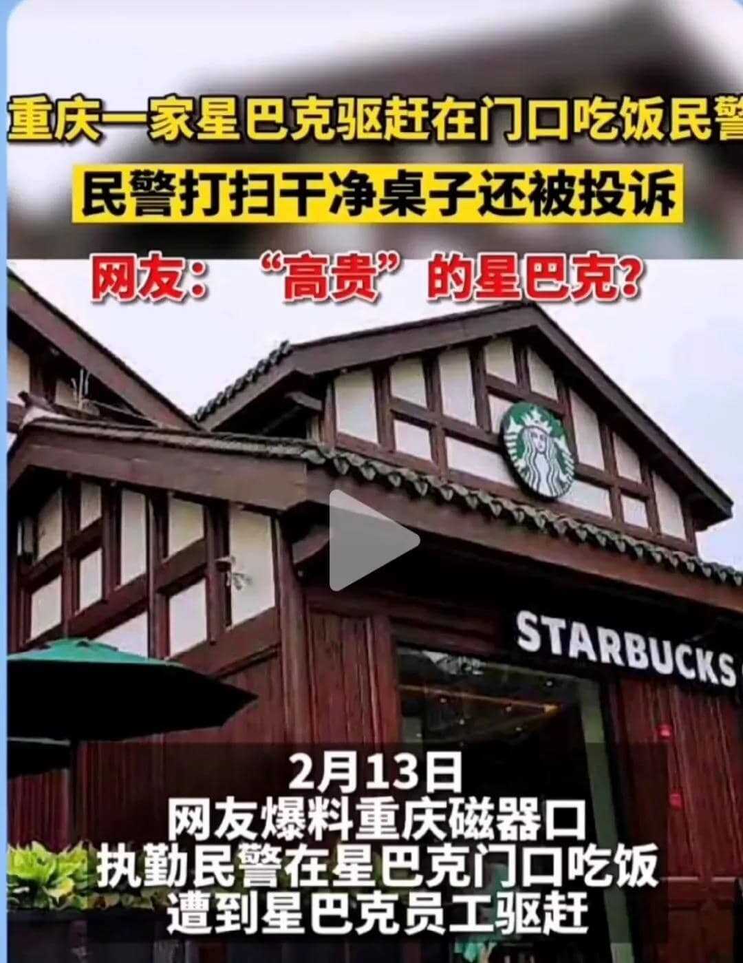 星巴克 警察图片