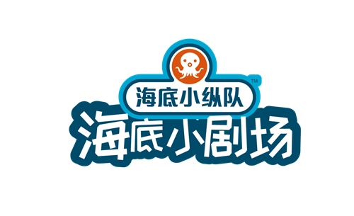 海底小纵队