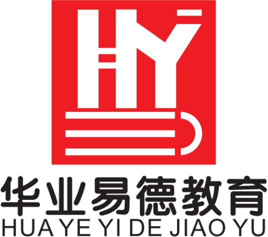 华业易德教育