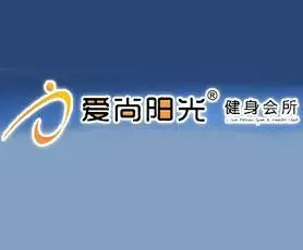 爱尚阳光健身