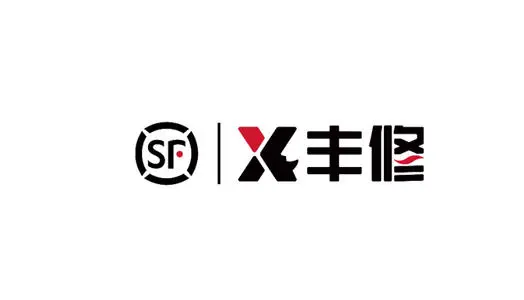 顺丰丰修
