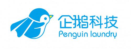 企鹅洗衣