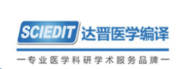 达晋医学编译