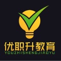 升升学堂-山东优职升
