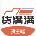 货满满