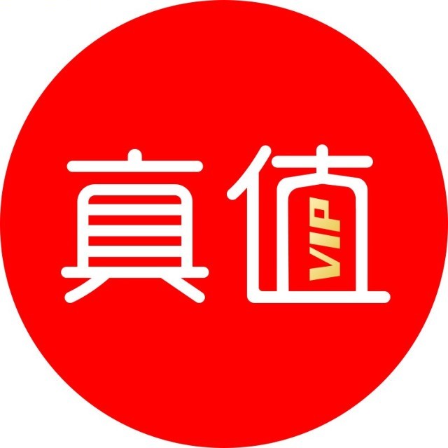 真值vip