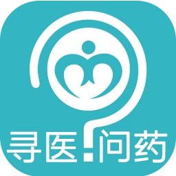 寻医问药