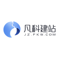 凡科建站