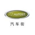 汽车街