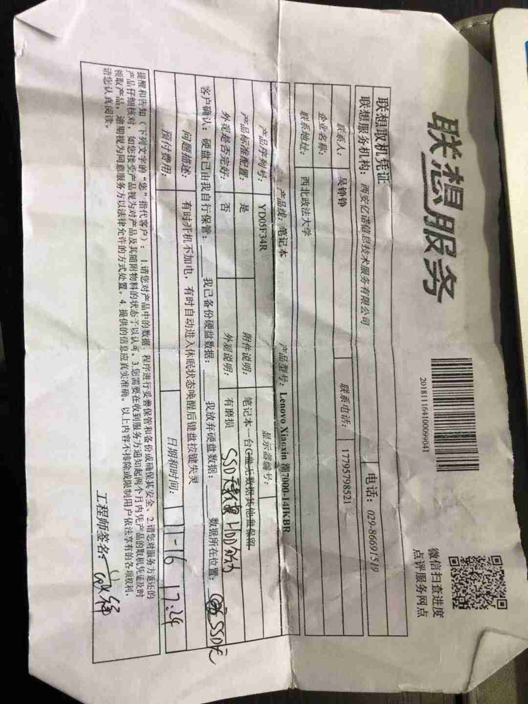 联想笔记本出现间歇性不能开机经过两次维修仍然没修稿好