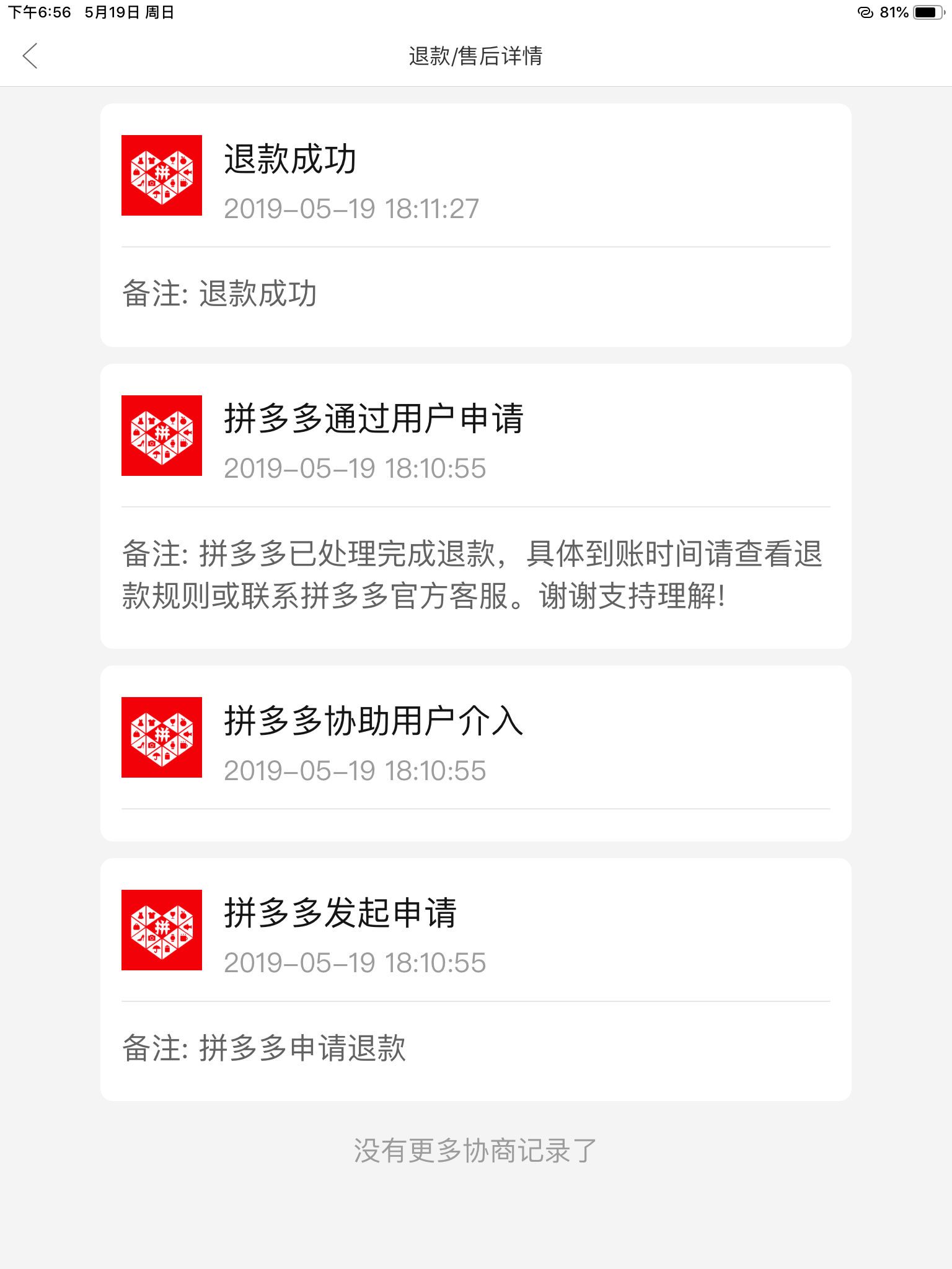 投诉拼多多商城无故取消订购的iphone订单