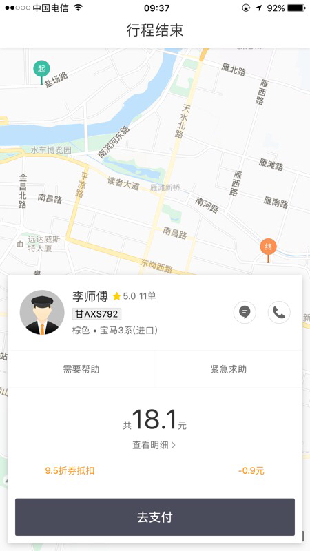 滴滴出行車輛車牌車型均與顯示的不符實際的車輛破舊且危險