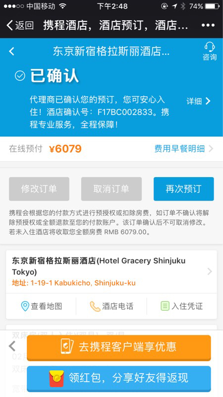 携程拒绝退款机票和酒店费用