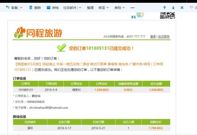 同程旅游欺消费者和放高利贷