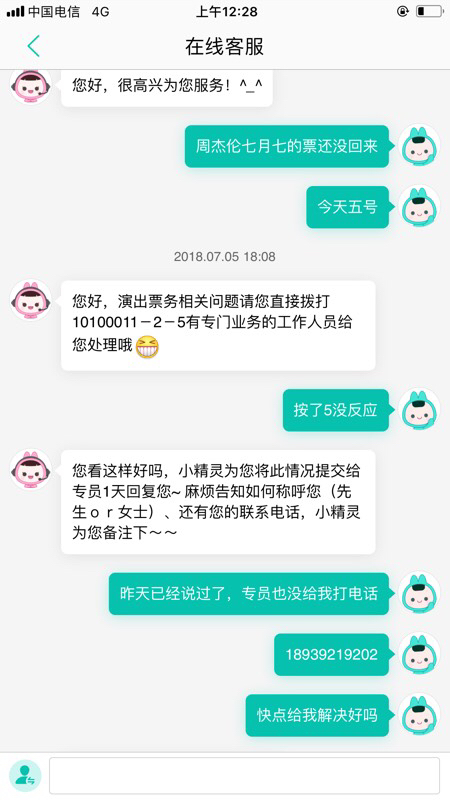 美團臨近演出開始仍不出票客服推諉