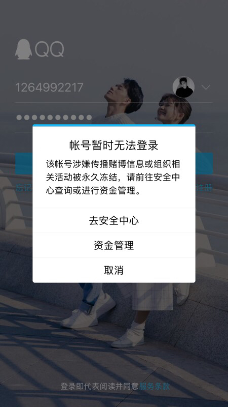 腾讯qq账号被冻结,要求解封