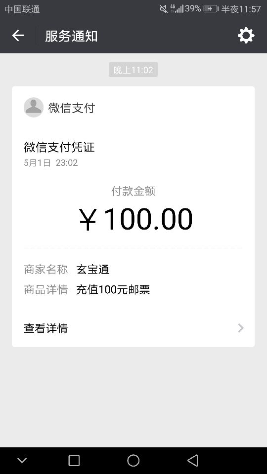 同城佳人诈了我100元