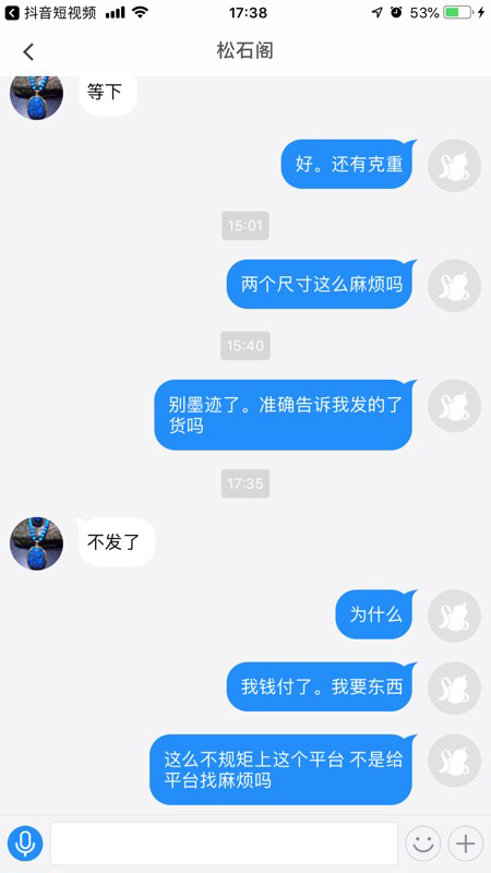 玩物得志發貨不及時