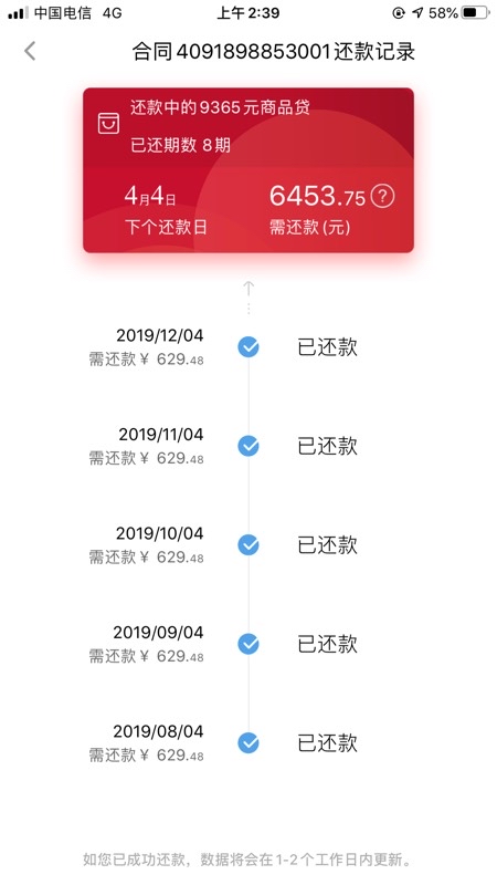 捷信金融乱收费