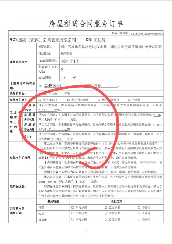 蛋殼公寓陰陽合同違法套路貸霸王條款售後服務陰險惡毒