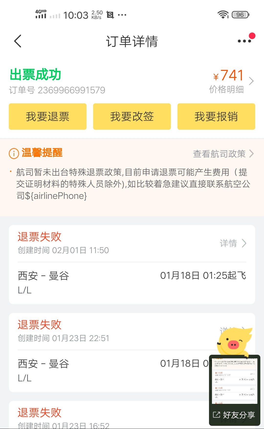 飞猪出票短信内容 飞猪出票短信内容