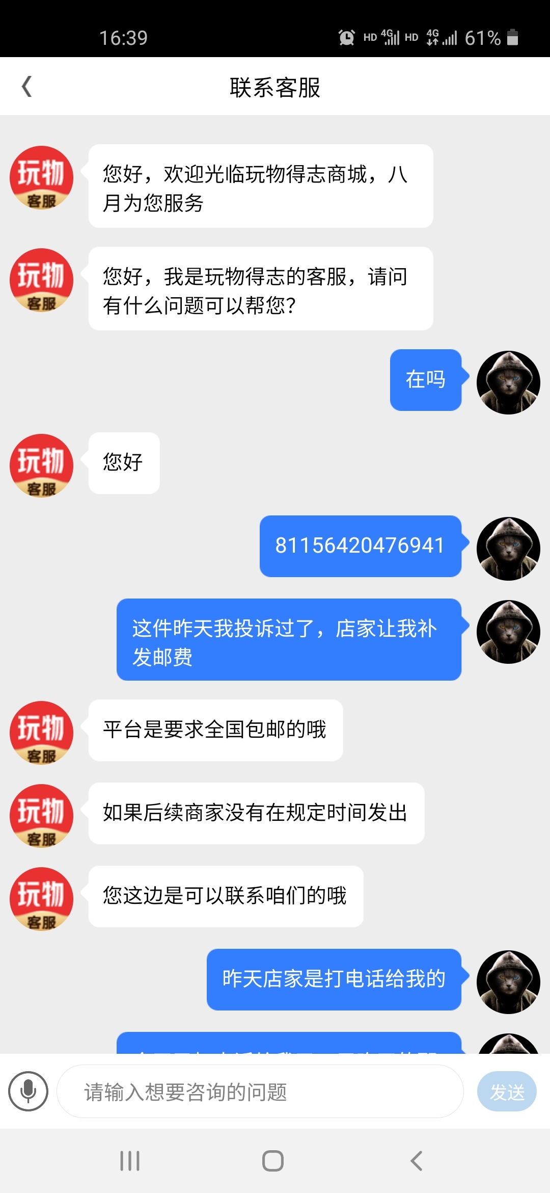 玩物得志網絡詐騙