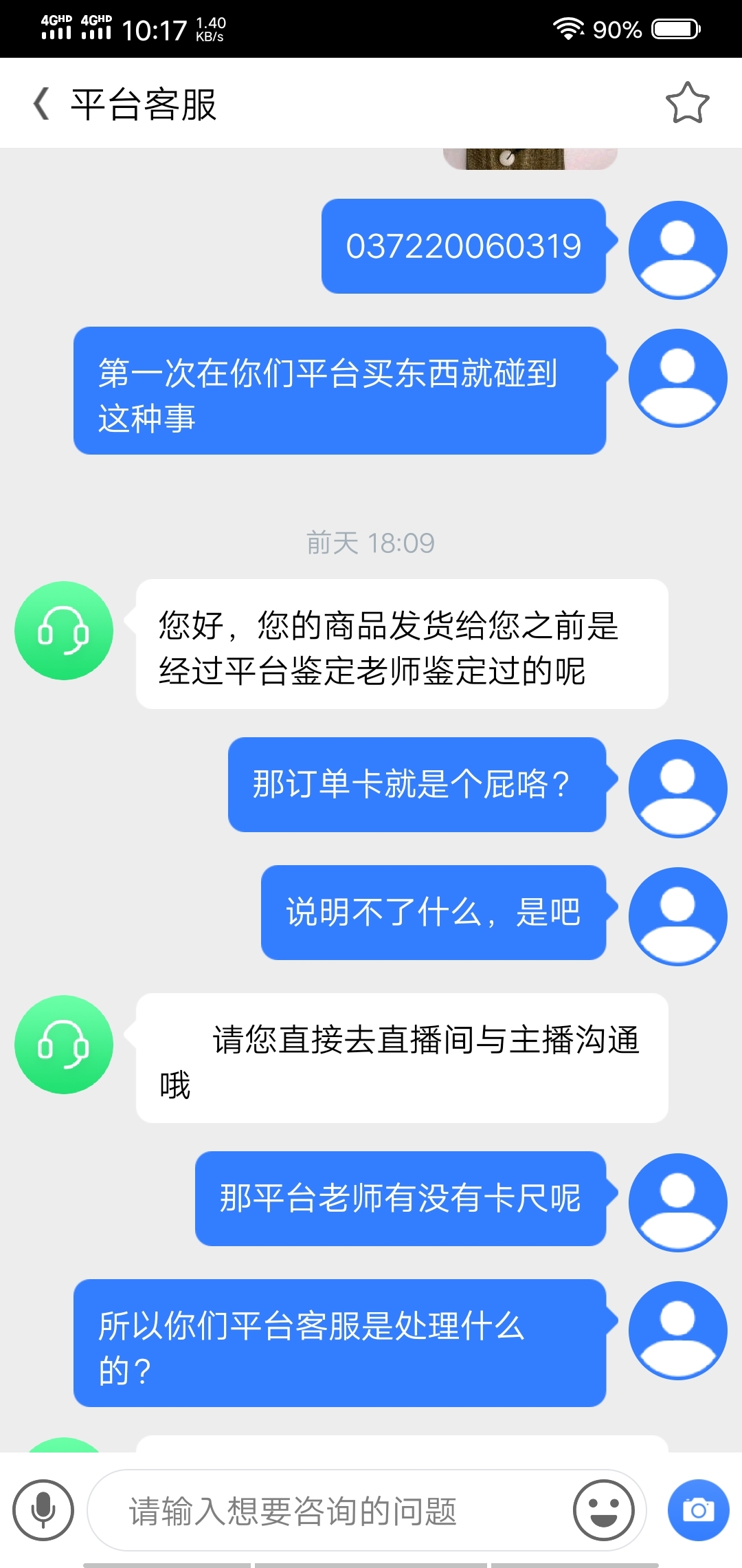 天天鑑寶直播間買東西收到的實物和訂單卡不符合