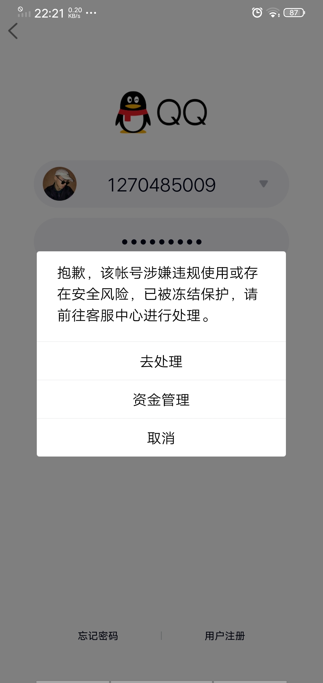 qq被盗了发的图片图片