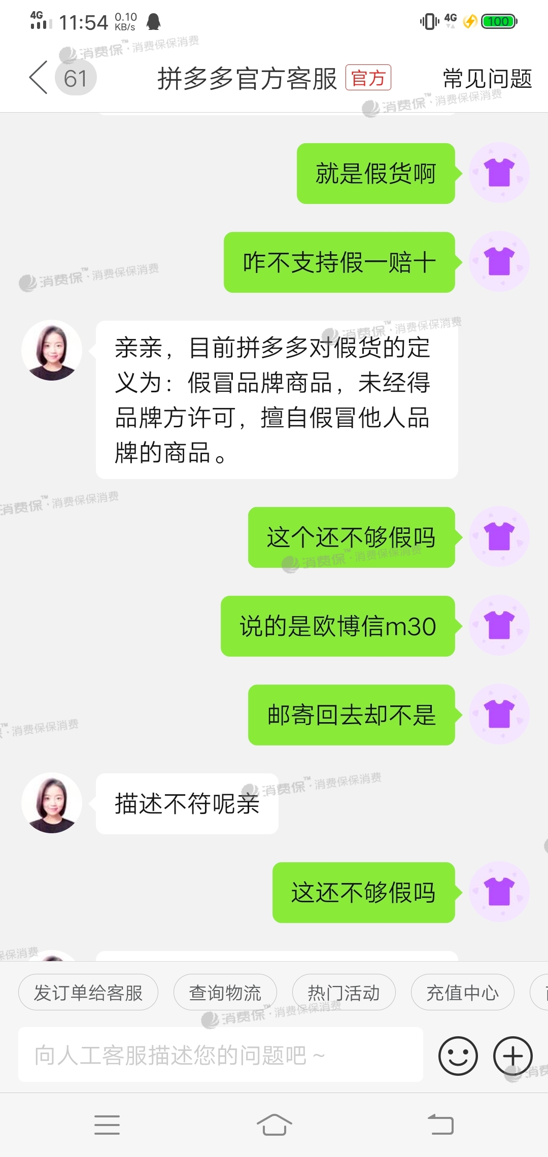 拼多多平台包庇商家与图不符假冒品牌不给消费者退款赔偿