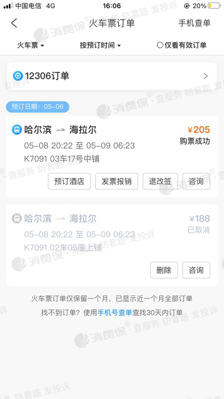 16:30:35投诉携程投诉编号:ts94824516消费保中国电子商会旗下消费
