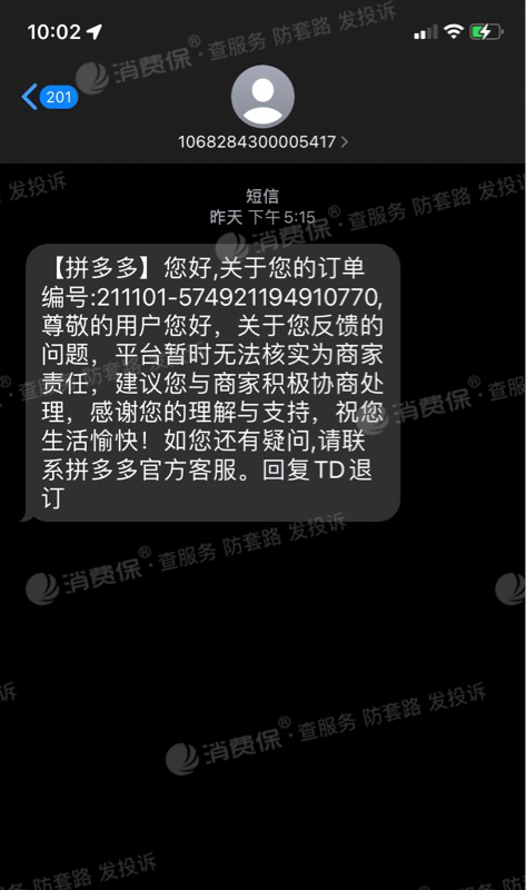 拼多多不停发短信怎么回事儿呀 拼多多不停发短信怎么回事儿呀