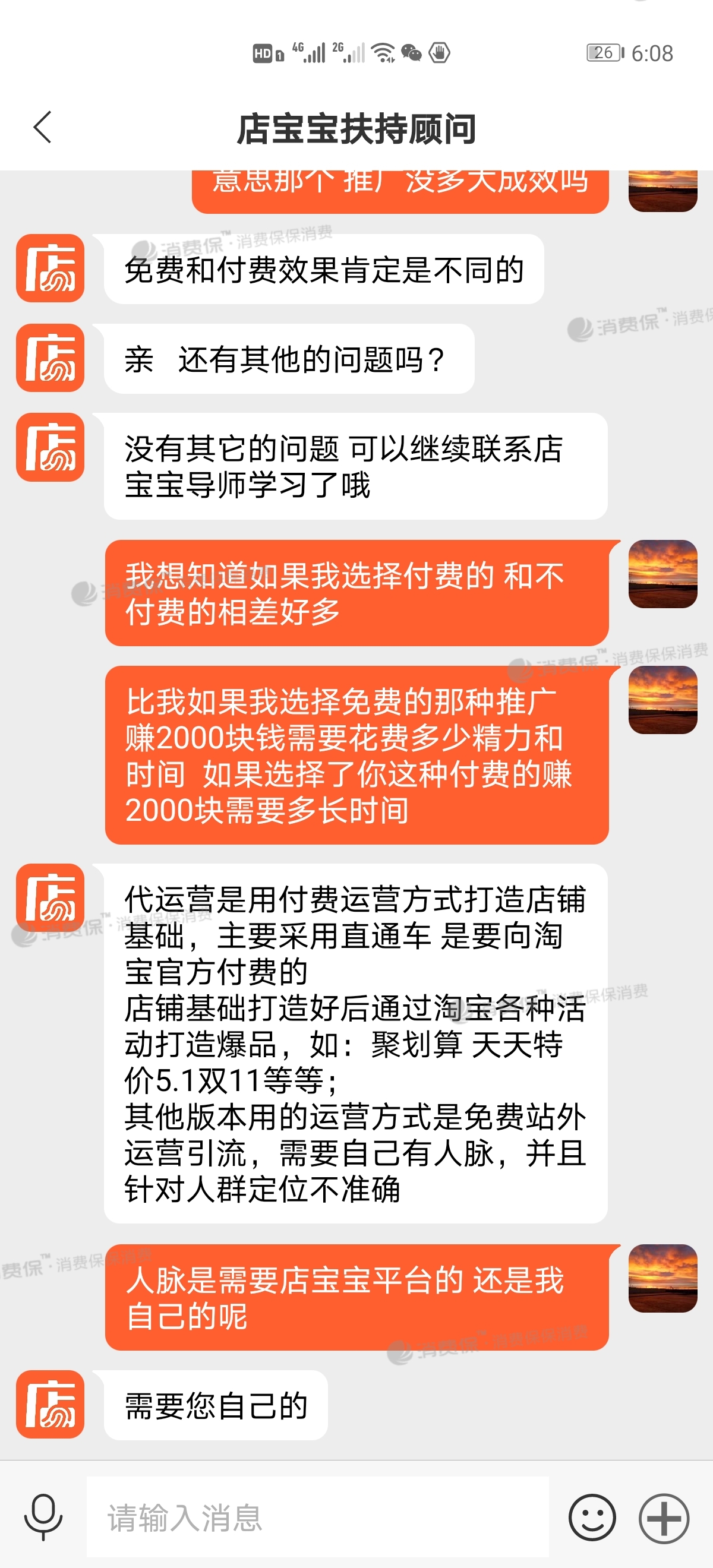 甘先生/女士2021-03-29 14:56:49店宝宝投诉编号