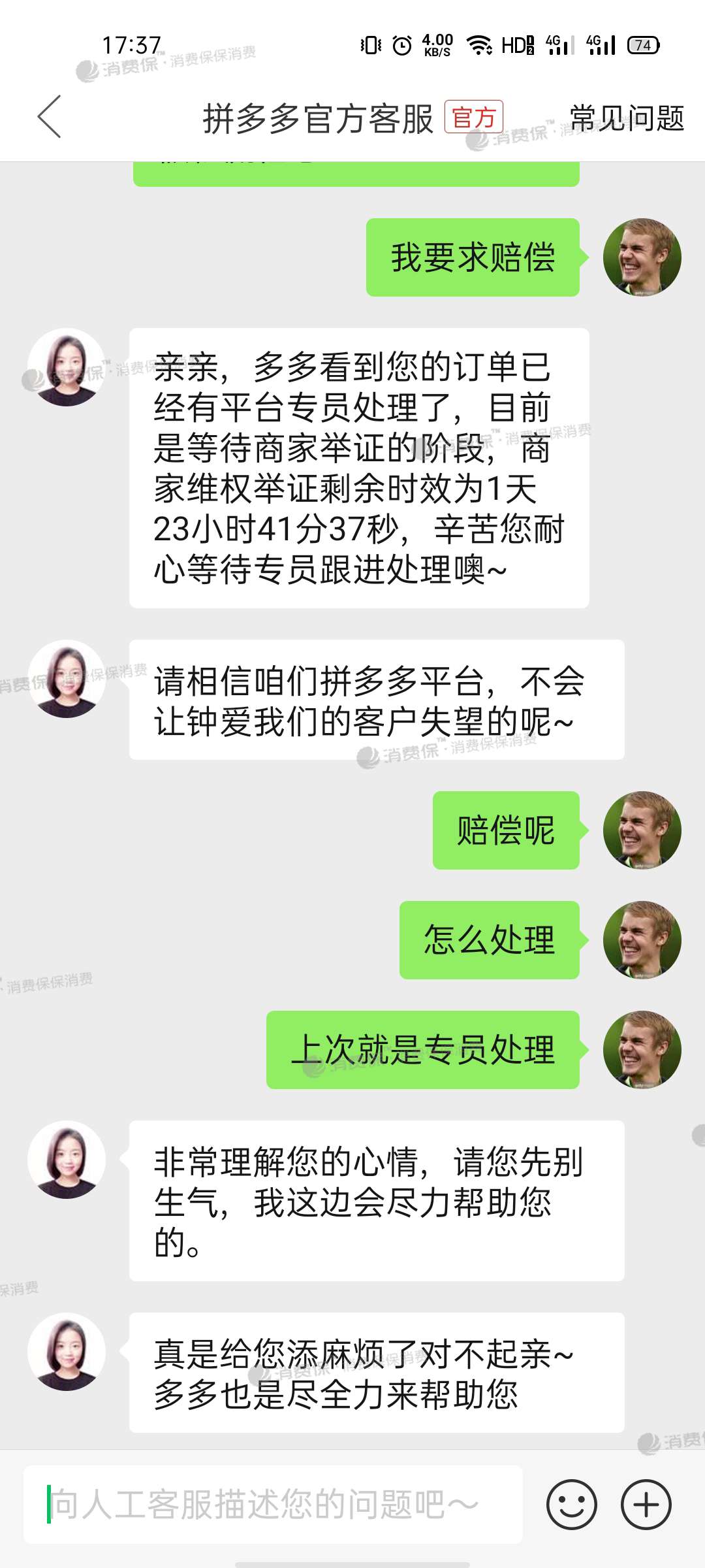 拼多多商家虚假发货平台处理退货退款平台客服敷衍