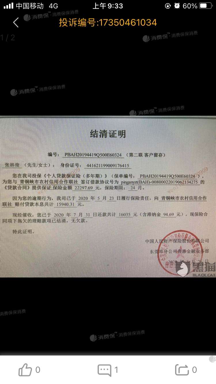 我和出资方借款27000,以还款35000元,是提前结清的,出资方和担保方
