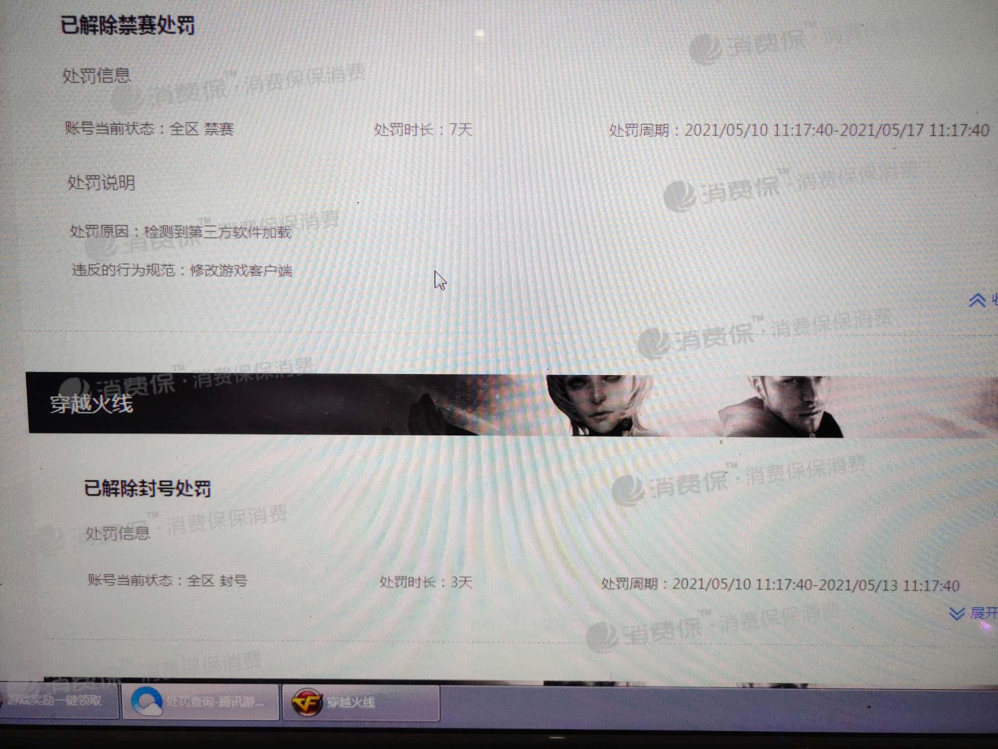 直播时验证码被盗刷白条