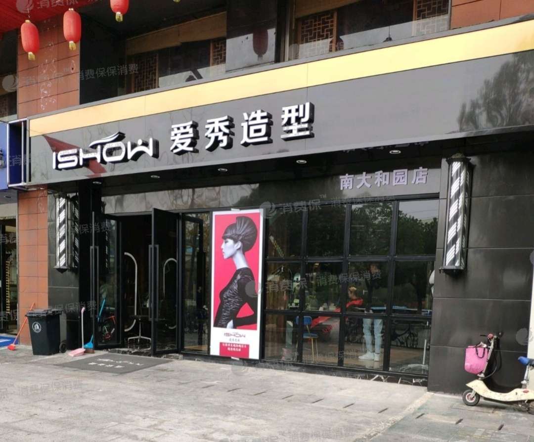 南京爱秀南大和园店办卡时承诺毕业可退余额现已毕业但店铺拒绝退款