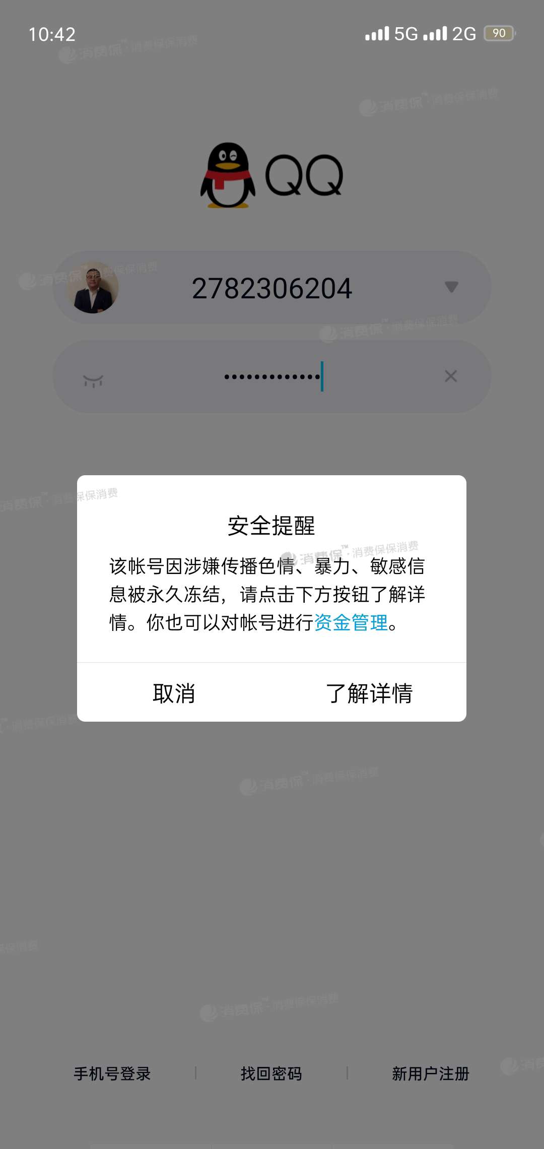 qq封号图片恶搞图片