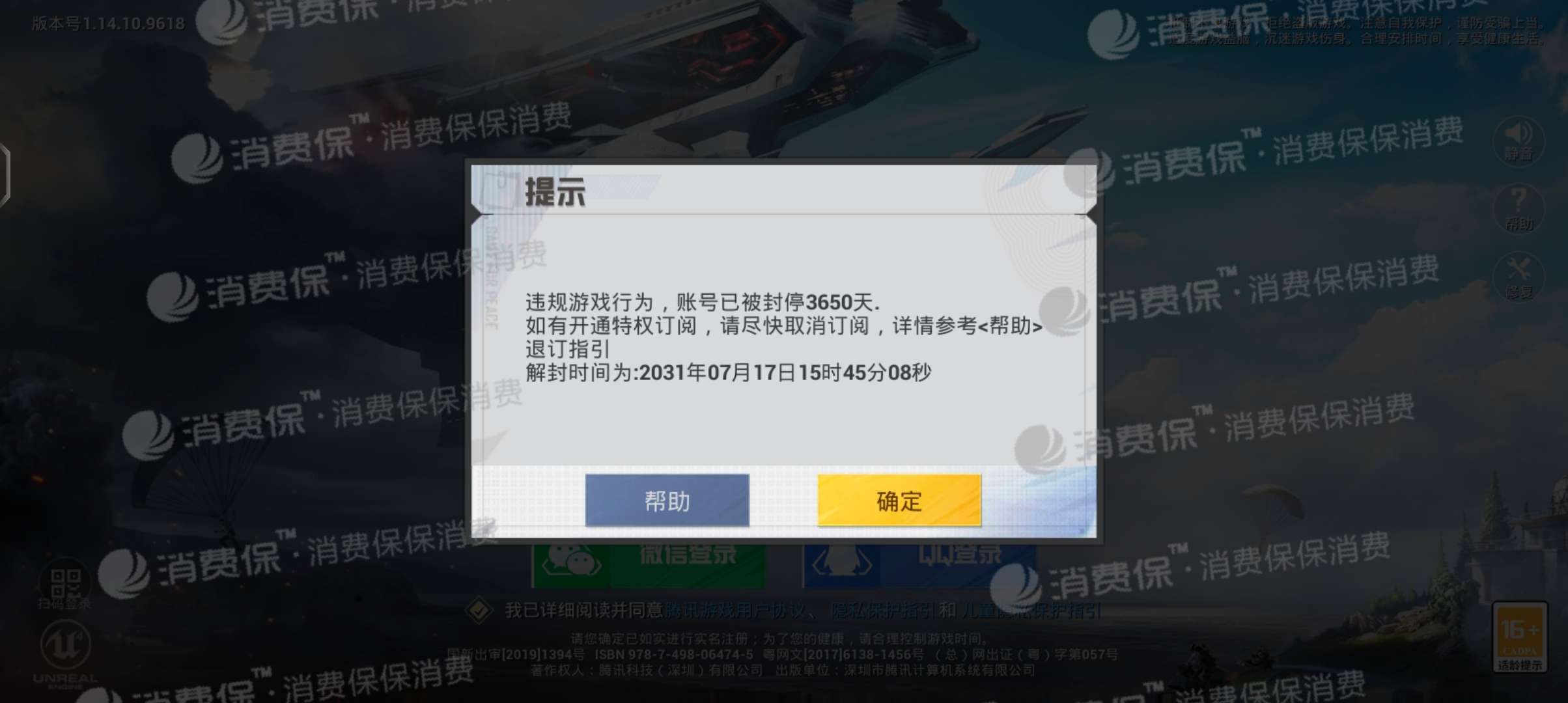 和平精英封号机制是什么_和平精英封号规则2020_和平精英外挂封号图片