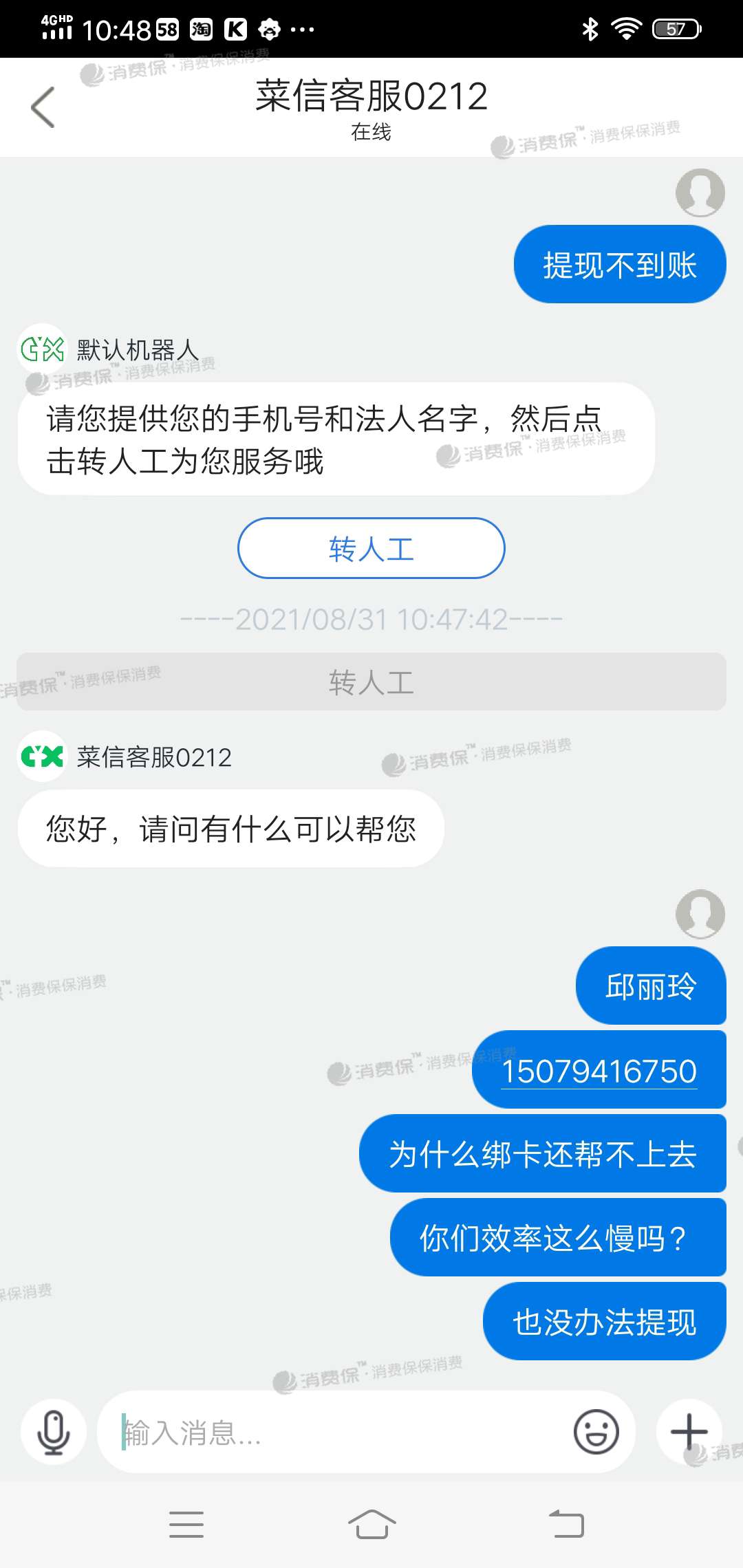 菜信商圈现在乱扣费而且没办法绑卡也不能提现