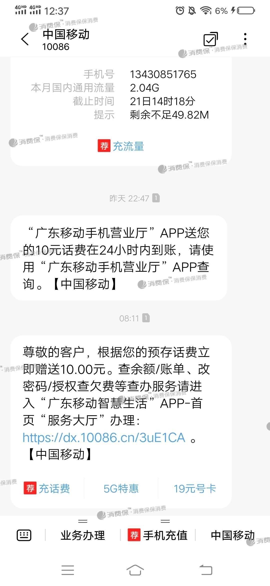 移动收到短信要付费吗安全吗是真的吗吗 移动收到短信要付费吗安全吗是真的吗吗