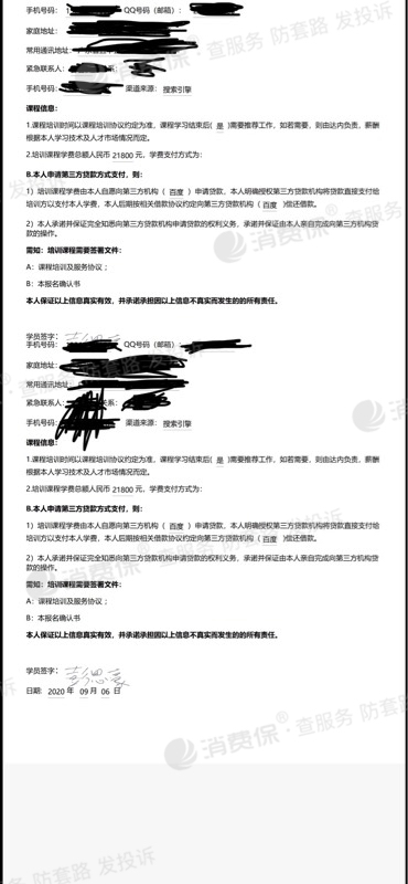 达内机构退款问题