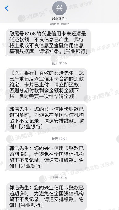 興業銀行信用卡委託第三方頻繁催收