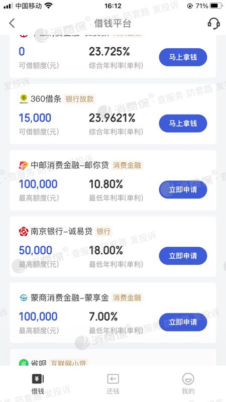 中郵消費金融欺詐消費高利貸暴力催收