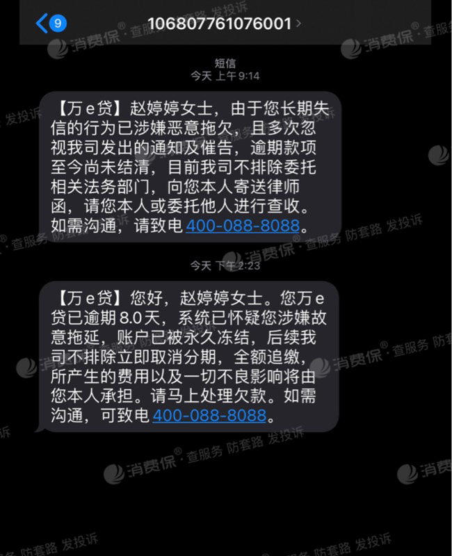 要求萬達普惠停止催收給我道歉