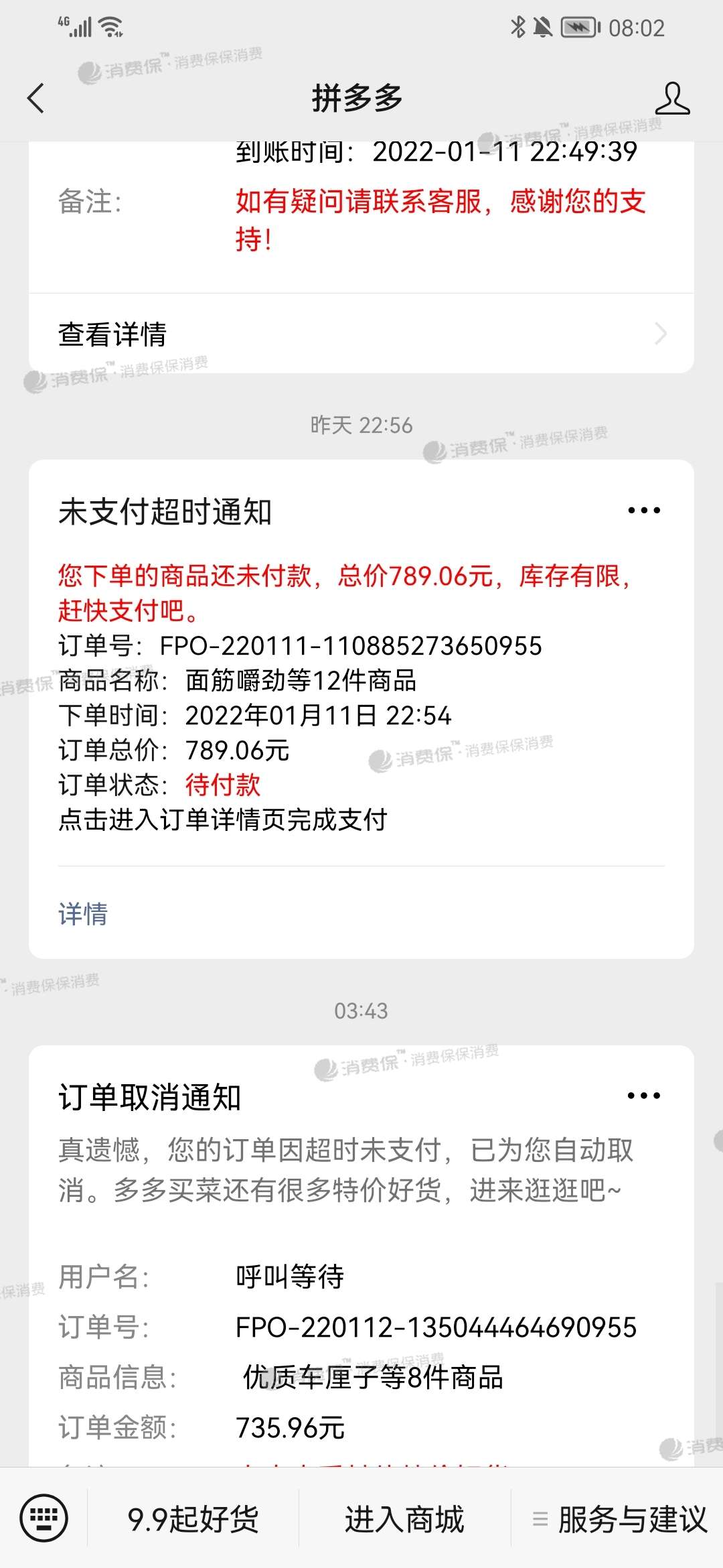 无缘无故收到拼多多快捷支付短信