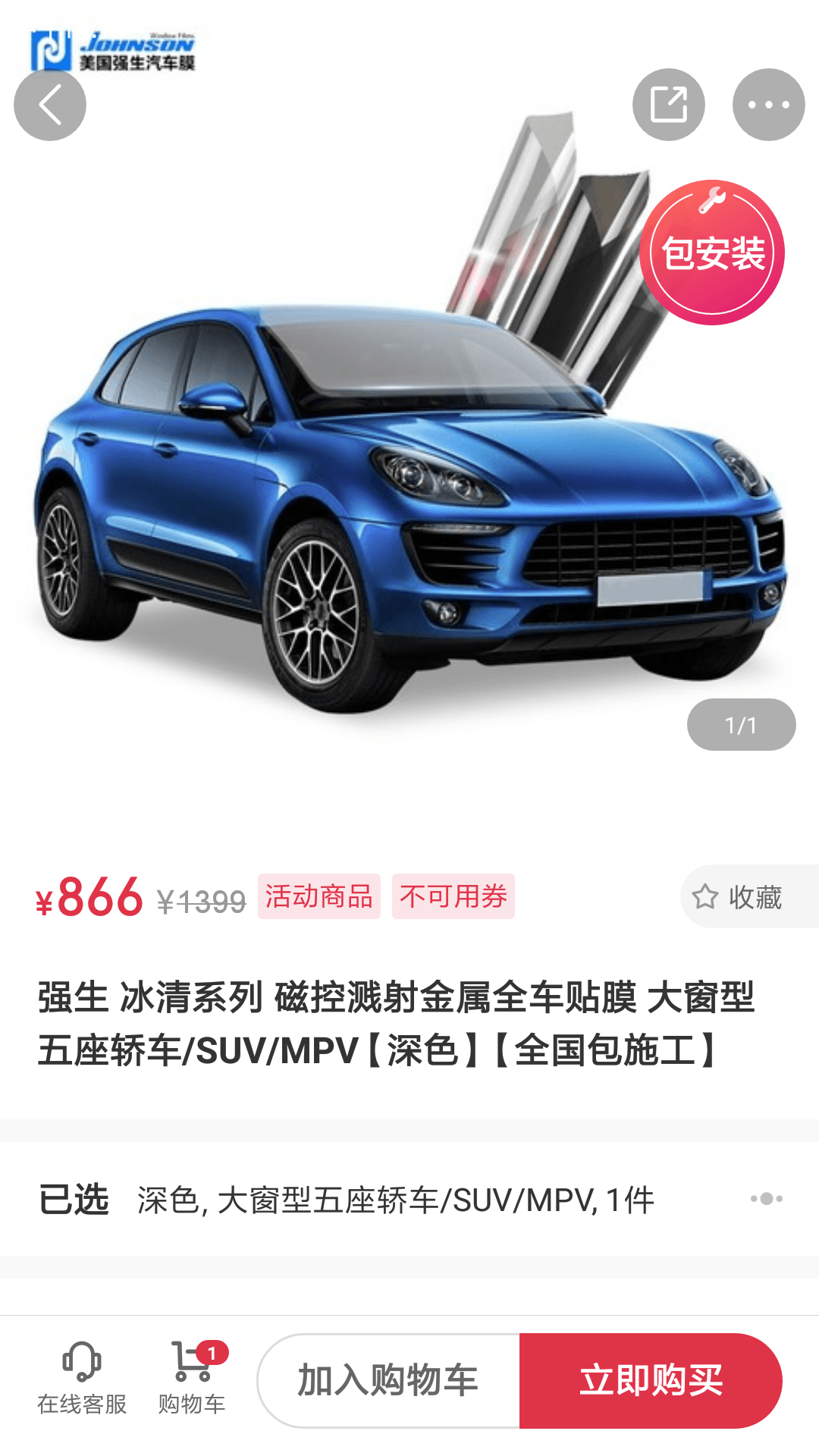 投诉途虎养车不到一天就大幅降价