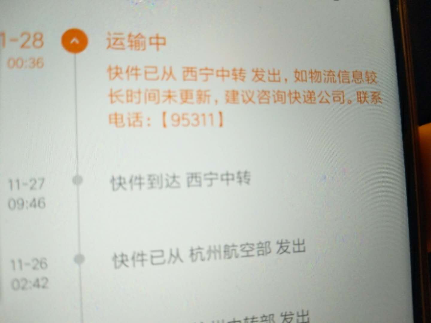 中通的快遞到了西寧一個星期不派送打中通客服電話不接