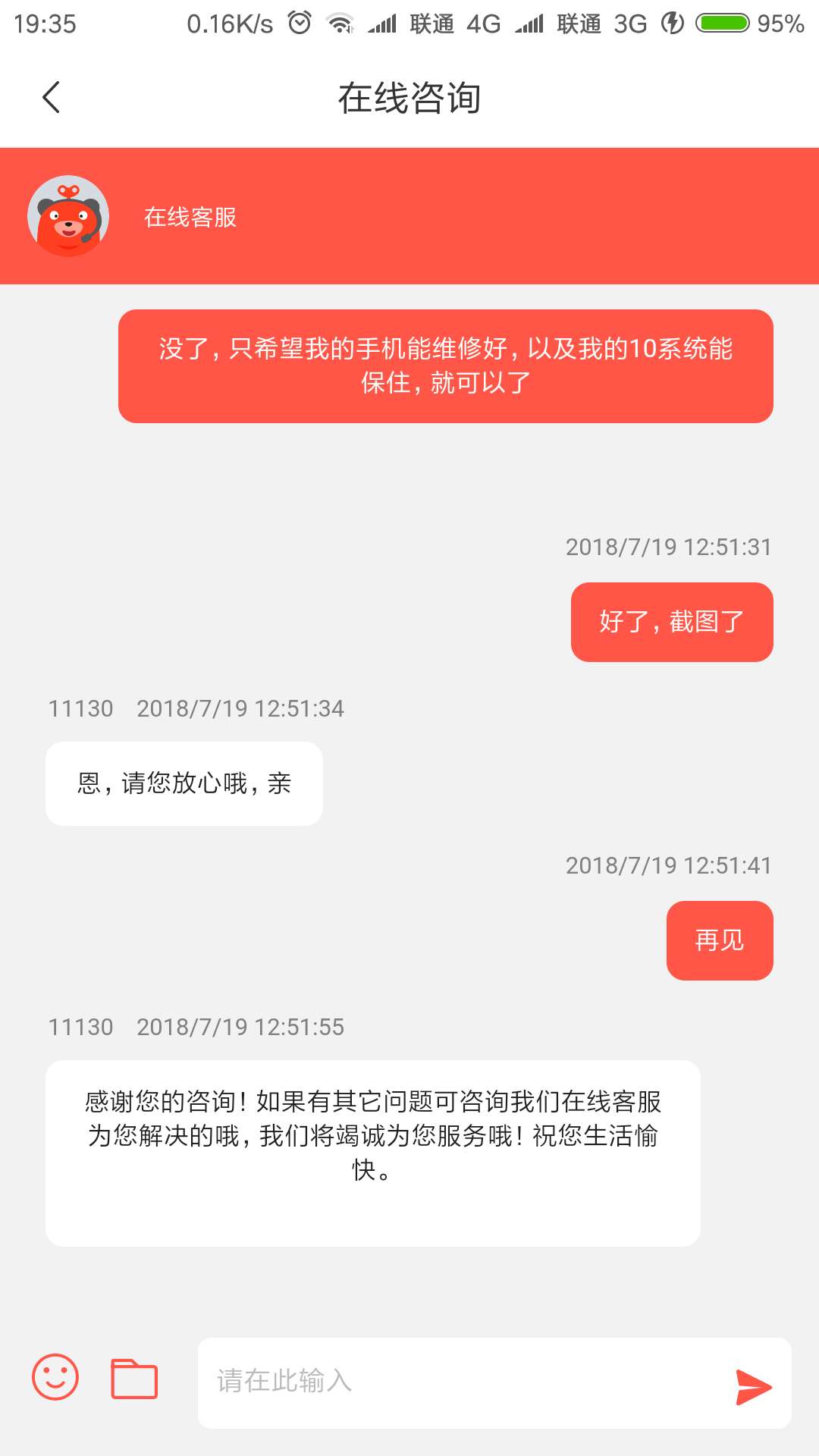 转转售后显示完结
